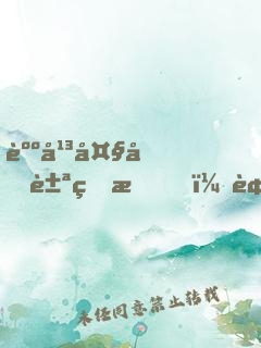 躺平大劍豪的我，被女帝契約了